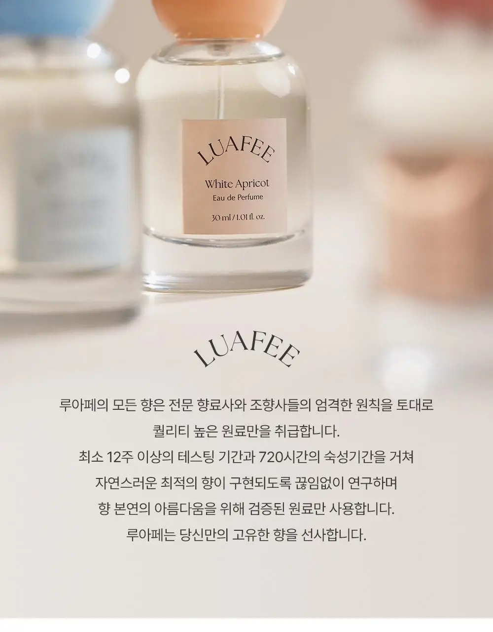 [복숭아과즙향] 루아페 화이트 애프리콧 EDP 30ml 상세페이지 13